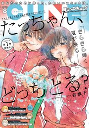 【電子版】月刊コミックキューン 2023年8月号