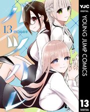 バツハレ 13
