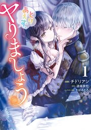 とりあえず、ヤりましょう 表紙