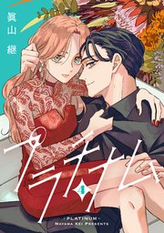 プラチナム 4話