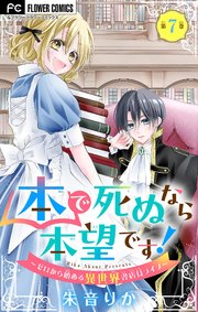 本で死ぬなら本望です！～ゼロから始める異世界書店員ライフ～【マイクロ】 7