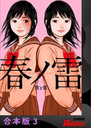 春ノ雷 -haru no rai-