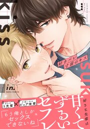 好きバレ寸前のキス