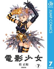 電影少女 7