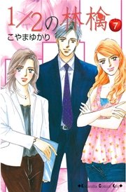 1/2の林檎（7）