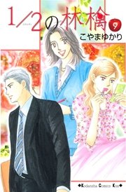 1/2の林檎（9）