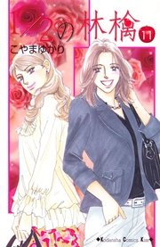 1/2の林檎（11）