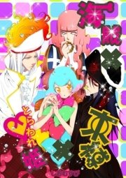 海賊×束縛×囚われ姫