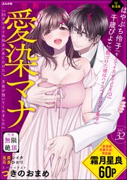 禁断Loversロマンチカ Vol.32～無限絶頂～
