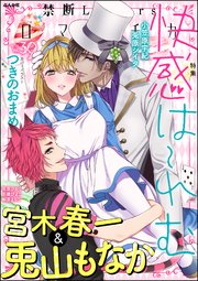 禁断Loversロマンチカ Vol.39～快感は～れむ～
