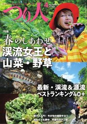 つり人 2018年4月号