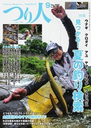 つり人 2020年9月号