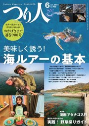 つり人 2021年6月号