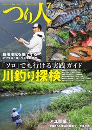 つり人 2021年7月号