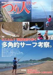 つり人 2021年11月号