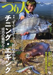つり人 2022年6月号