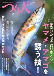 つり人 2023年5月号