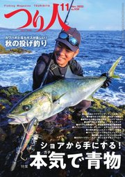 つり人 2023年11月号