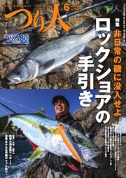 つり人 2026年6月号