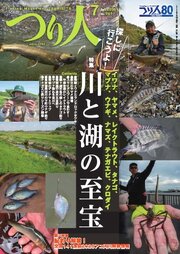 つり人 2026年7月号