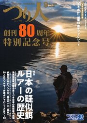 つり人 2026年9月号