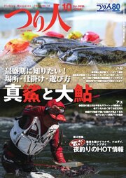 つり人 2026年10月号