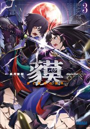 貘 ３　ー夢と現実の境界ー