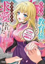 年下お姫様に甘えられる大正ロマン結婚生活