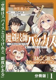 魔剣技師バッカス～神剣を目指す転生者は、喰って呑んで造って過ごす～