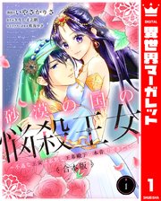砂漠の国の悩殺王女～不遇な王女は寡黙な王弟殿下の本音が聞きたい～