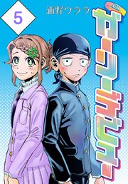 ガーリーデビュー(話売り)　#5