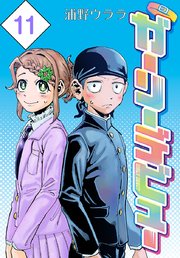 ガーリーデビュー(話売り)　#11