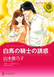 ハーレクインコミックス セット　2023年 vol.868