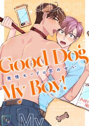 Good Dog My Boy！～発情モードは恋のせい【全年齢版】