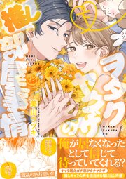 ヲタクヤクザの推し部屋事情