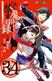 とある魔術の禁書目録