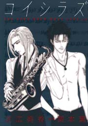 コイシラズ YOU DON’T KNOW WHAT LOVE IS