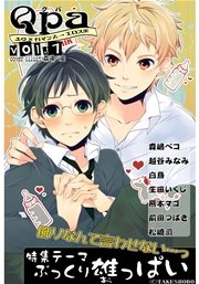 Qpa vol.171　エモ