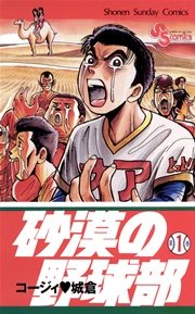 砂漠の野球部 表紙