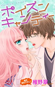 Love Jossie ポイズンキャンディー