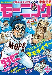 モーニング 2026年11号 [2026年2月12日発売]