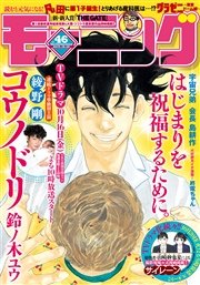 モーニング 2015年46号 [2015年10月15日発売]