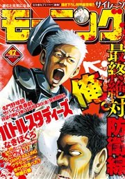 モーニング 2015年47号 [2015年10月22日発売]