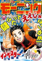 モーニング 2015年48号 [2015年10月29日発売]