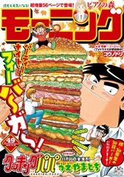 モーニング 2015年49号 [2015年11月5日発売]