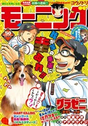 モーニング 2015年50号 [2015年11月12日発売]