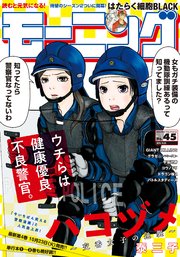 モーニング 2018年 45号 [2018年10月11日発売]