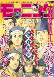 モーニング 2015年52号 [2015年11月26日発売]