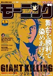 モーニング 2016年1号 [2015年12月3日発売]