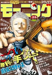 モーニング 2016年2・3号 [2015年12月10日発売]
